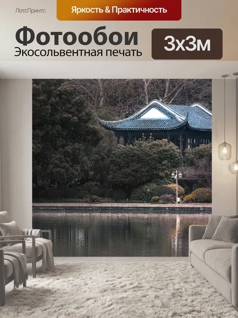 Фотообои Озеро