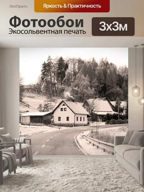 Фотообои Зима