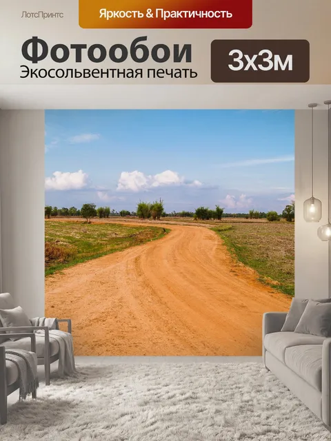 Фотообои Дорога в сельском хозяйстве