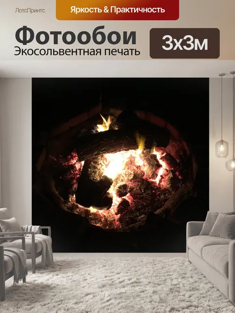 Фотообои Костра