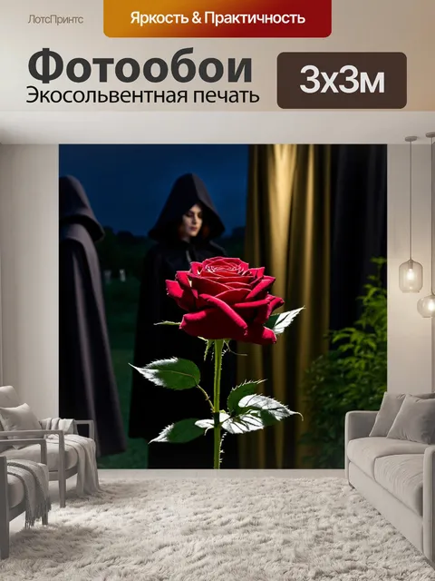 Фотообои розы в стиле готический, на фоне манти капюшонов и тяжелых драпировок, с ночным садом вдалеке