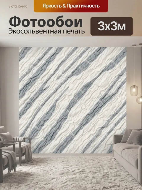 Фотообои Серо-молочные волнистые полосы