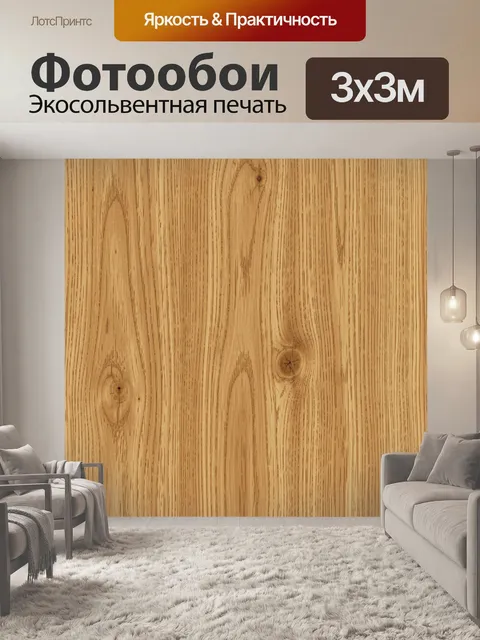 Фотообои Бежевая деревянная текстура