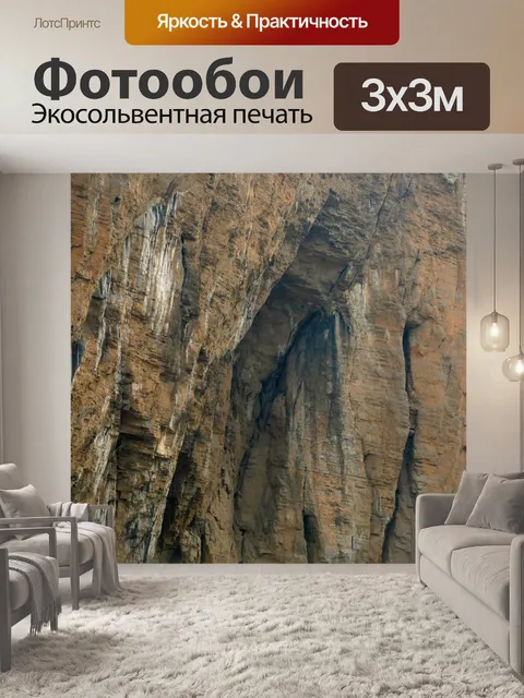 Фотообои Поток