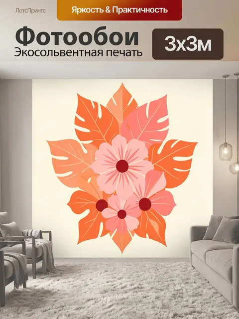 Фотообои Тропические листья и розовые цветы