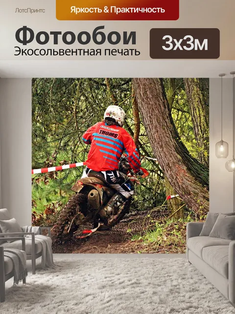 Фотообои Мотоцикл