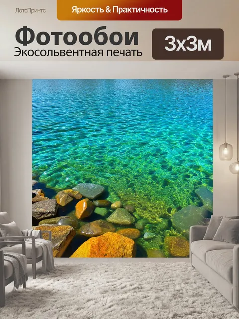 Фотообои озеро, окутанное солнечными лучами, с прозрачной водой и разноцветными камнями на дне