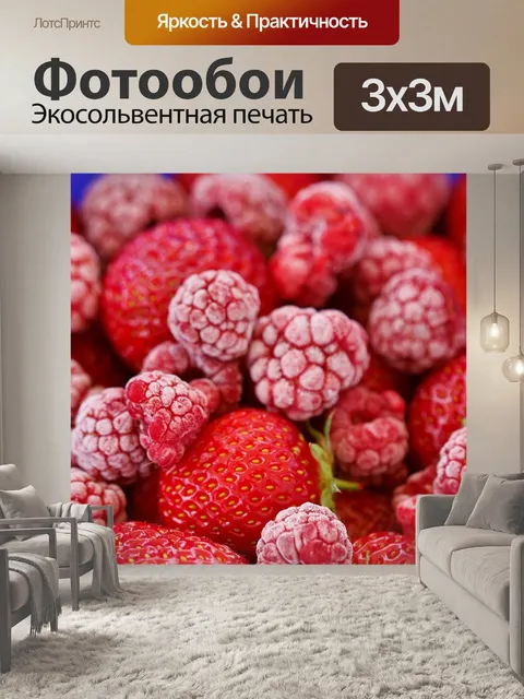 Фотообои Малина