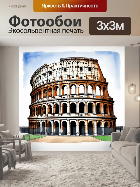 Фотообои колизей в стиле copic-иллюстрации