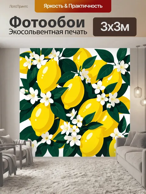300 × 300 см · Экосольвентная печать