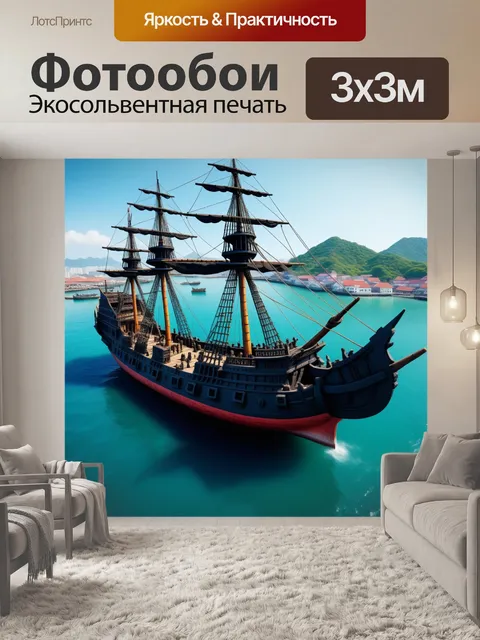 Фотообои античный торговый корабль в порту