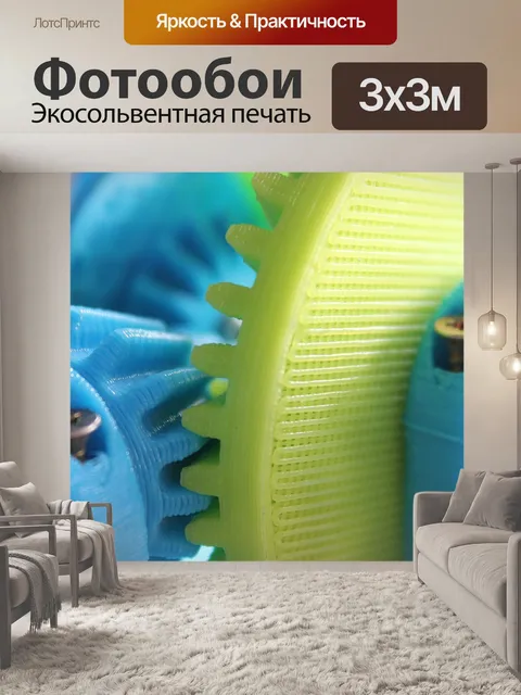 Фотообои Механизм