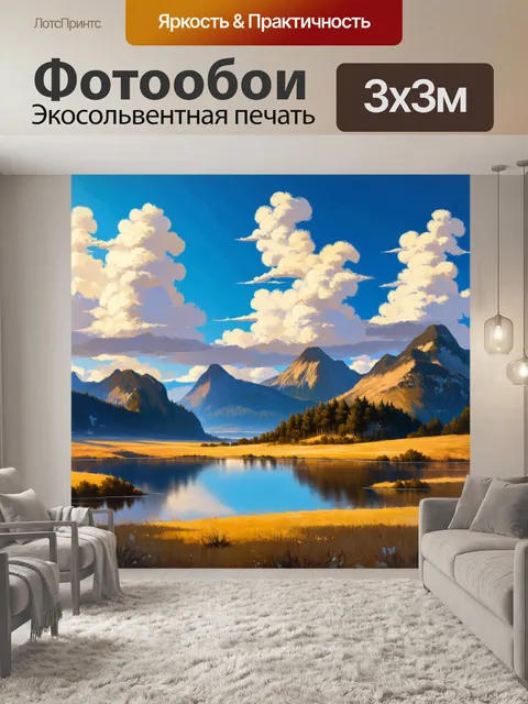 Фотообои открытый горный пейзаж с озером и облаками