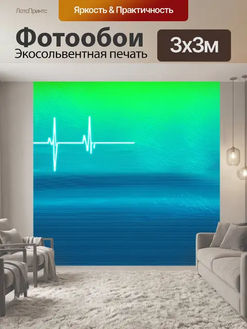 Фотообои атмосферный фон, представляющий пульс в виде бескрайних водных волн, смешанных с линиями экг, выполненный в…