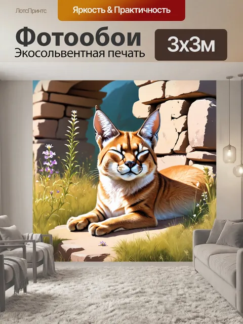 Фотообои каракал отдыхает на древнем каменном руине