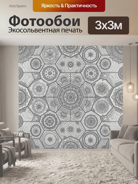 Фотообои Орнаментальные мандалы в шестиугольниках