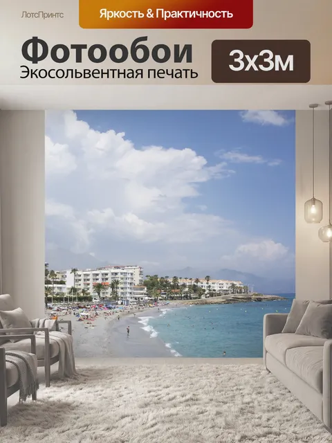 Фотообои Пляж