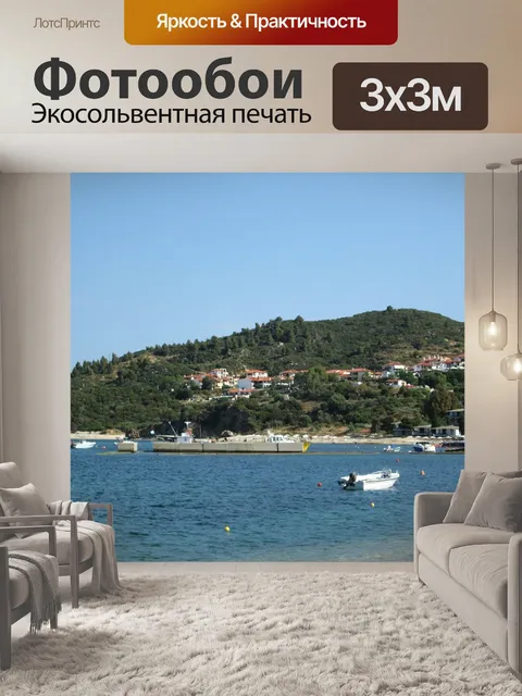Фотообои Средиземное море