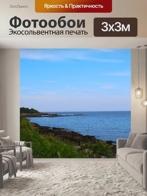 Фотообои Вид на океан