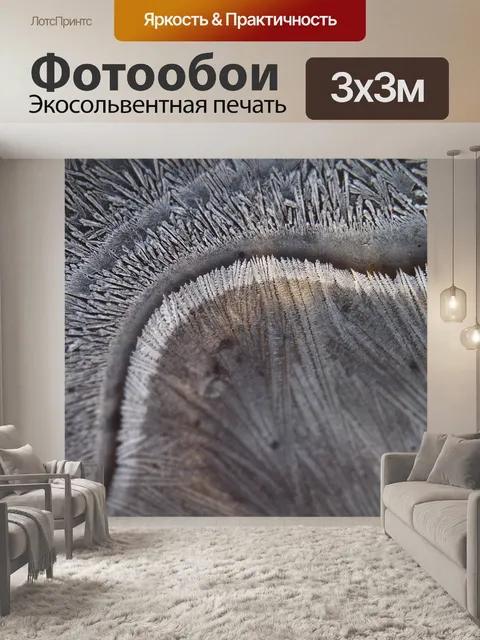 Фотообои Кристаллизация