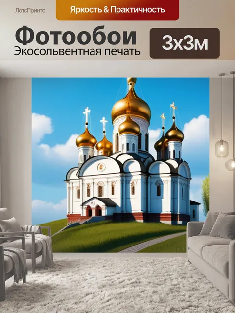 Фотообои пейзаж с русскими церквями смешной