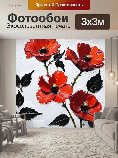 Фотообои алые цветы с черными листьями на фоне белого холста