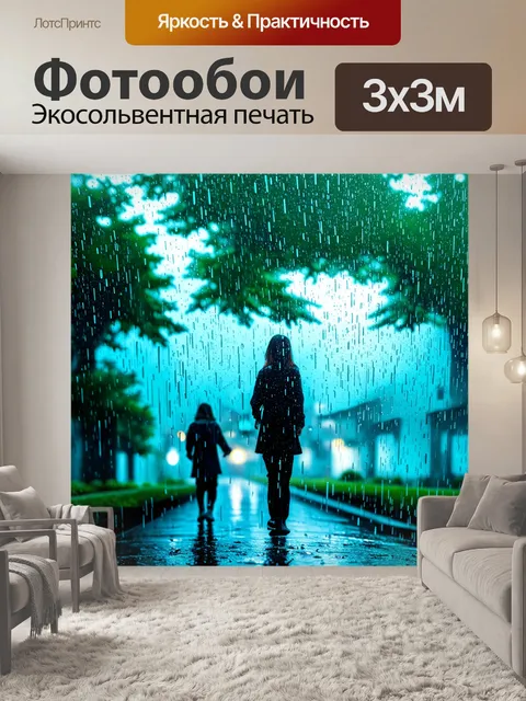 Фотообои дождь в стиле вектор