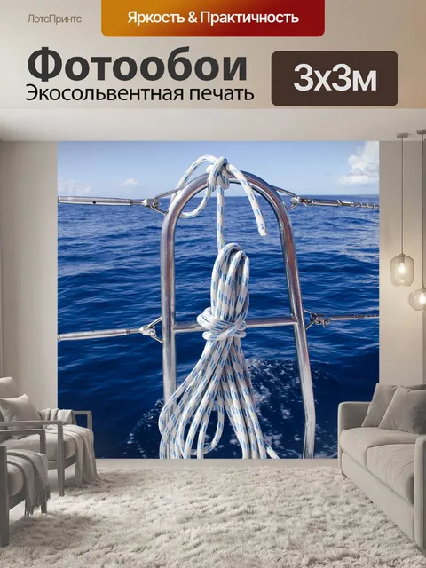 Фотообои Море