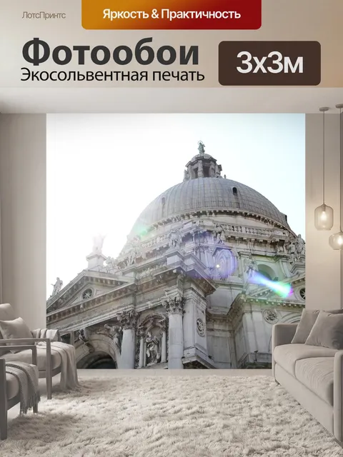 Фотообои Венеция