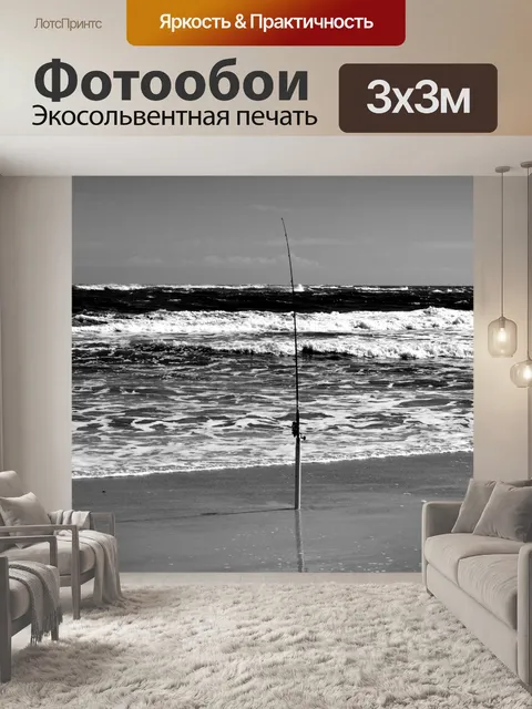 Фотообои Удочка Фон