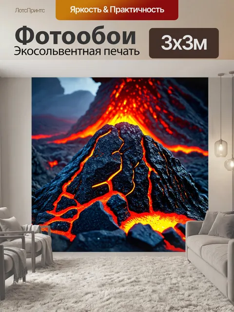 Фотообои камень, где изображен вулкан, омываемый лавой, превращающейся в камень