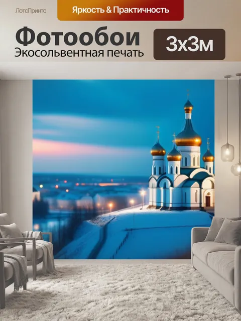 Фотообои пейзаж с русскими церквями легкий