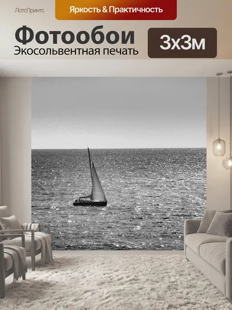 Фотообои Черно-белый морской пейзаж парусника