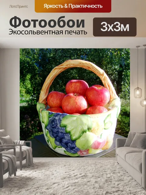 Фотообои Красное яблоко