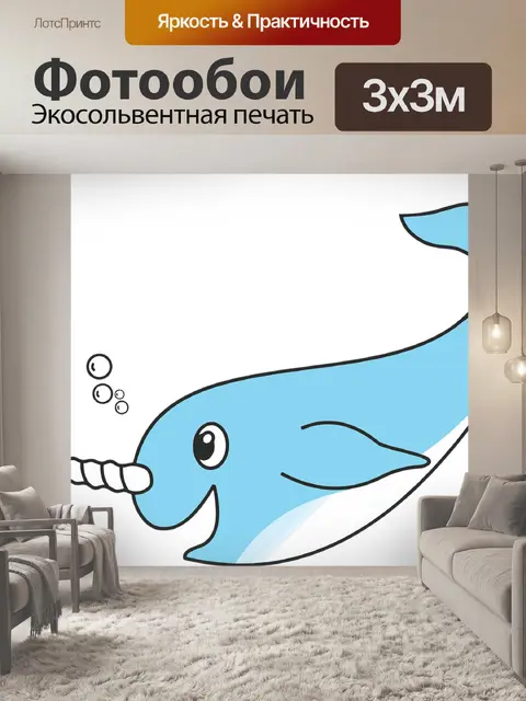 Фотообои Нарвал