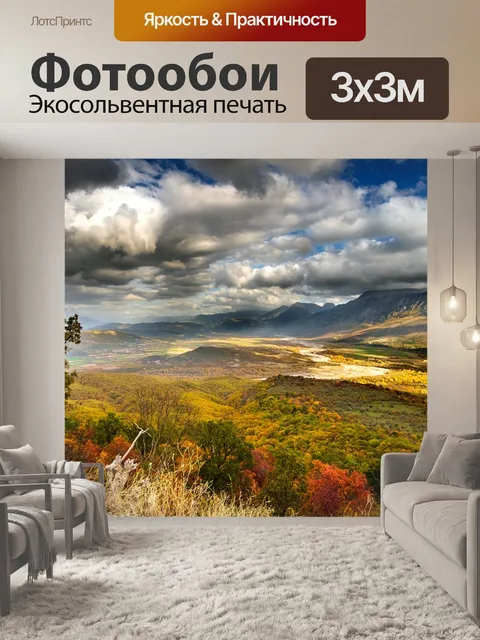 Фотообои Горы