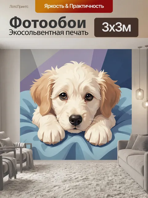 Фотообои Щенок ретривера на голубом пледе