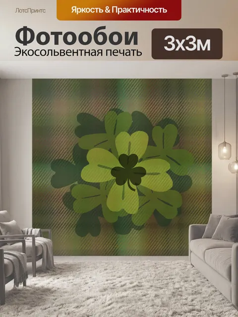 Фотообои Иллюстрация трилистников