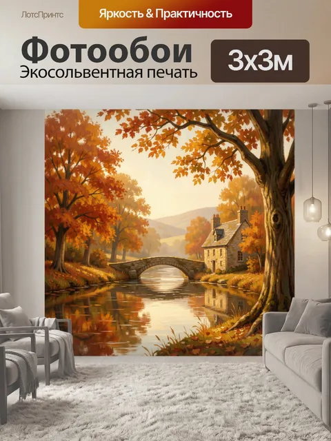 Фотообои Осенний пейзаж с мостом и рекой