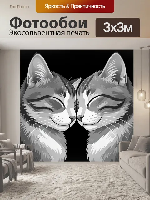 Фотообои Два спящих кота