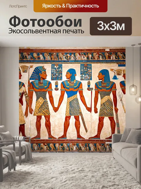 Фотообои египет, где представлены исторические личности древнего египта, запечатленные в искусных фресках и рельефах