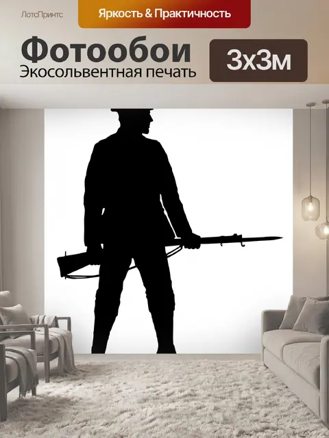 Фотообои Солдат с винтовкой Клипарт