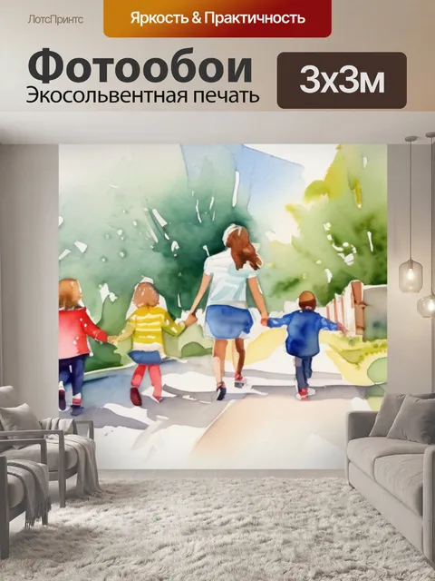 Фотообои семьи в садик