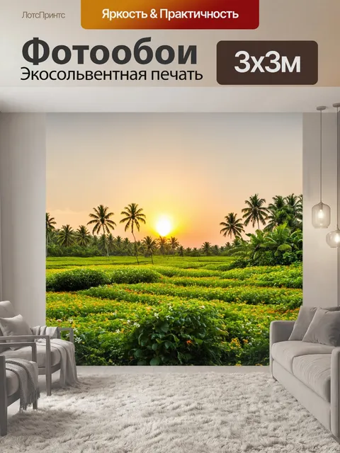 Фотообои тропические поля с буйной зеленью и цветами, где закат ложится на землю, создавая волшебную палитру