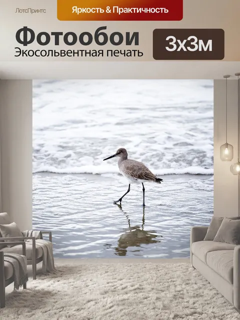 Фотообои Волны