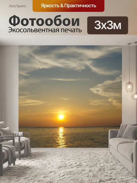 Фотообои Море