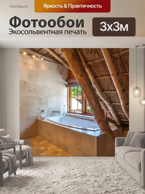 Фотообои Мыс голландский ванная комната