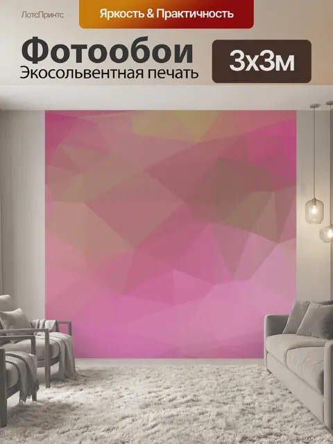 Фотообои Розовый