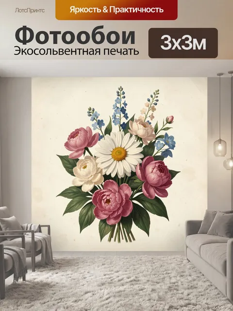 300 × 300 см · Экосольвентная печать