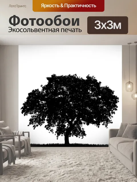 Фотообои Силуэт дерева